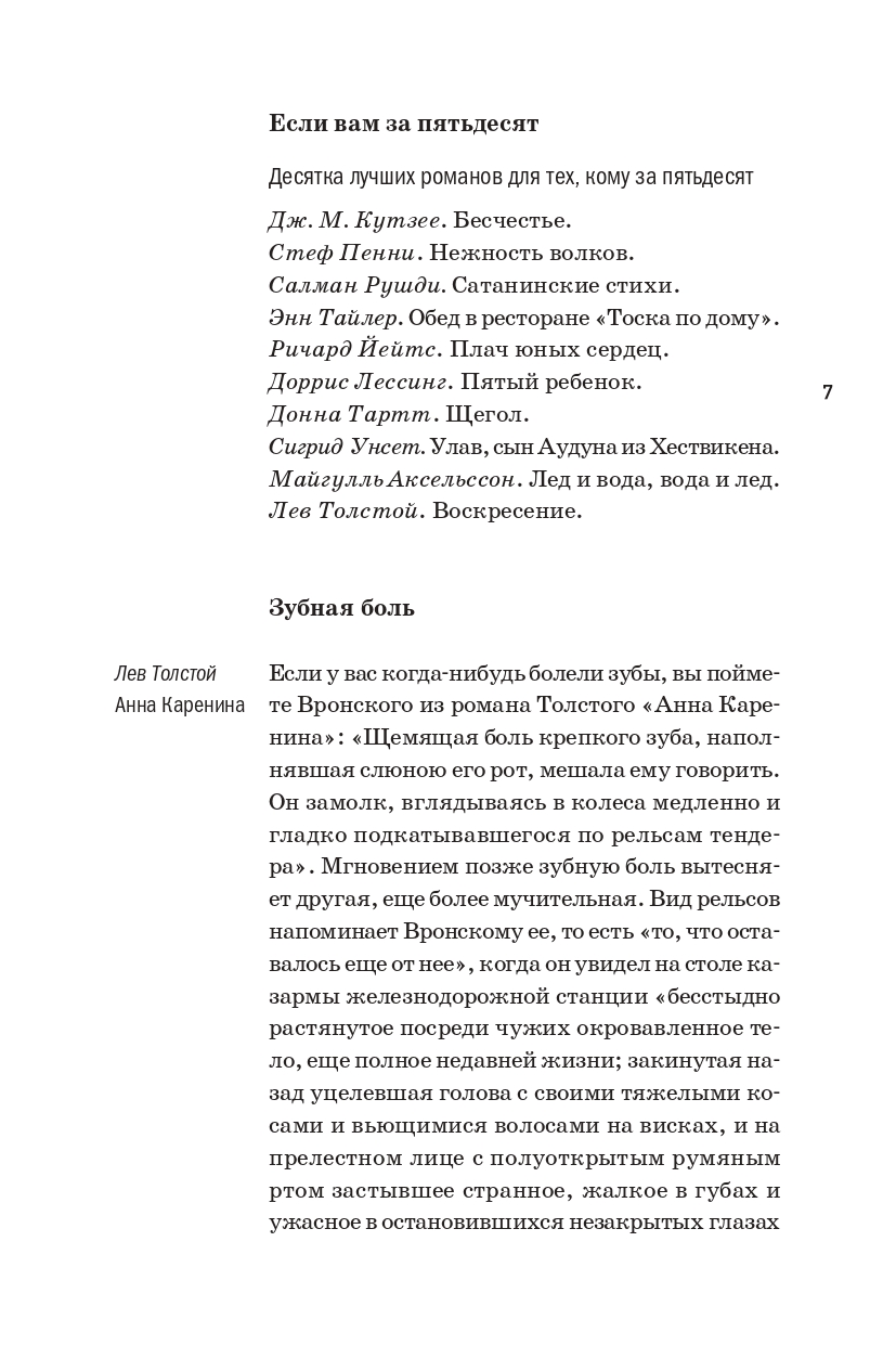 Книга Издательство СИНДБАД Книга как лекарство. Скорая литературная помощь от А до Я - фото 10