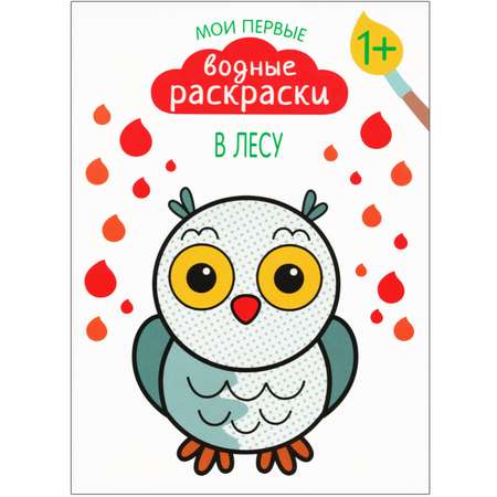Набор книг МОЗАИКА kids Мои первые водные раскраски
