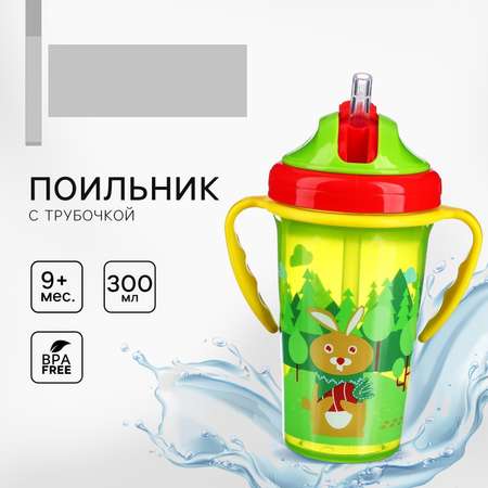 Поильник Крошка Я 300 мл