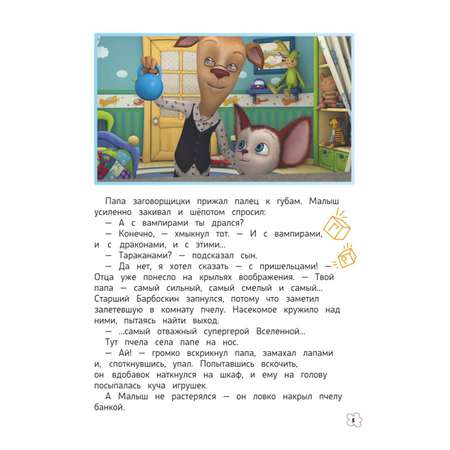 Книга Барбоскины Лучшие истории