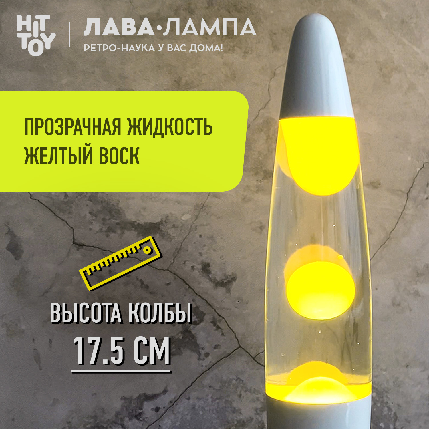 Светильник HitToy Лава-лампа белый корпус 41 см Прозрачный/Желтый - фото 2