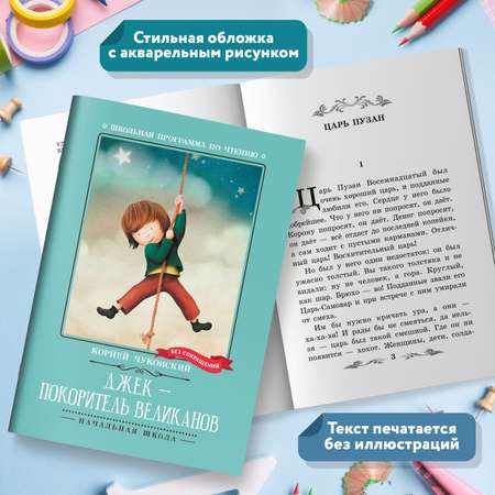 Книга Феникс Джек-покоритель великанов: сказки
