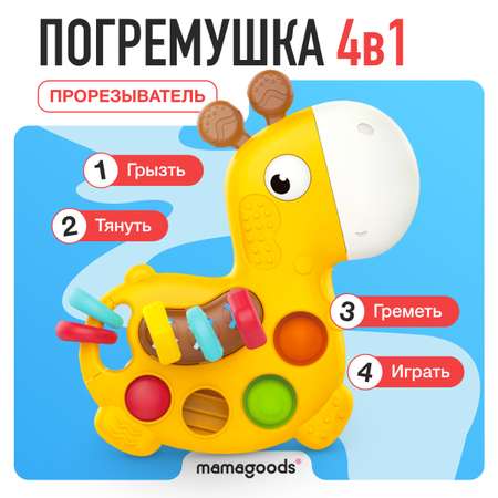 Прорезыватель Mamagoods Жёлтый жираф