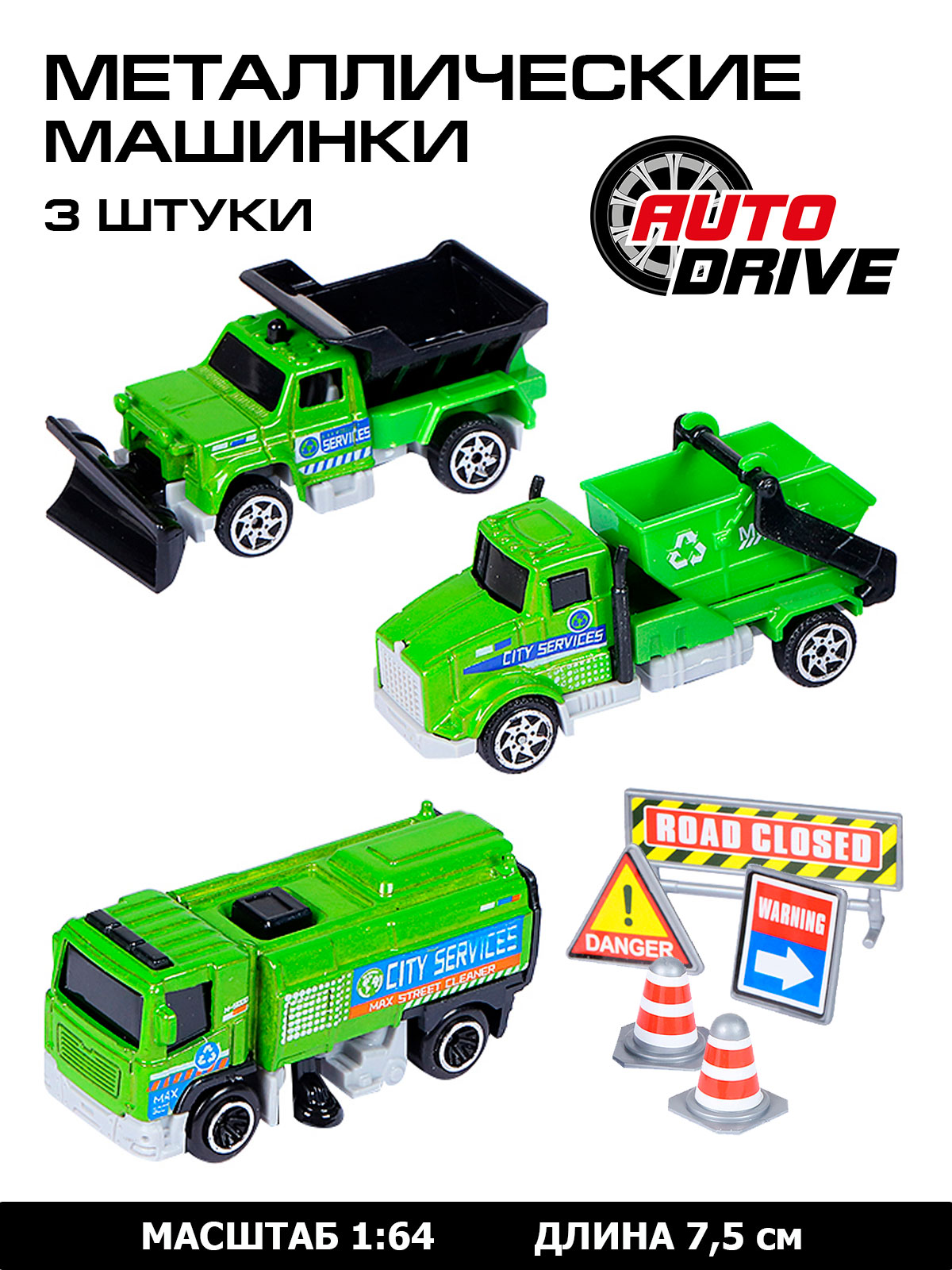Игровой набор AUTODRIVE Машинки металлические 3шт 1:64 JB0403985 - фото 1