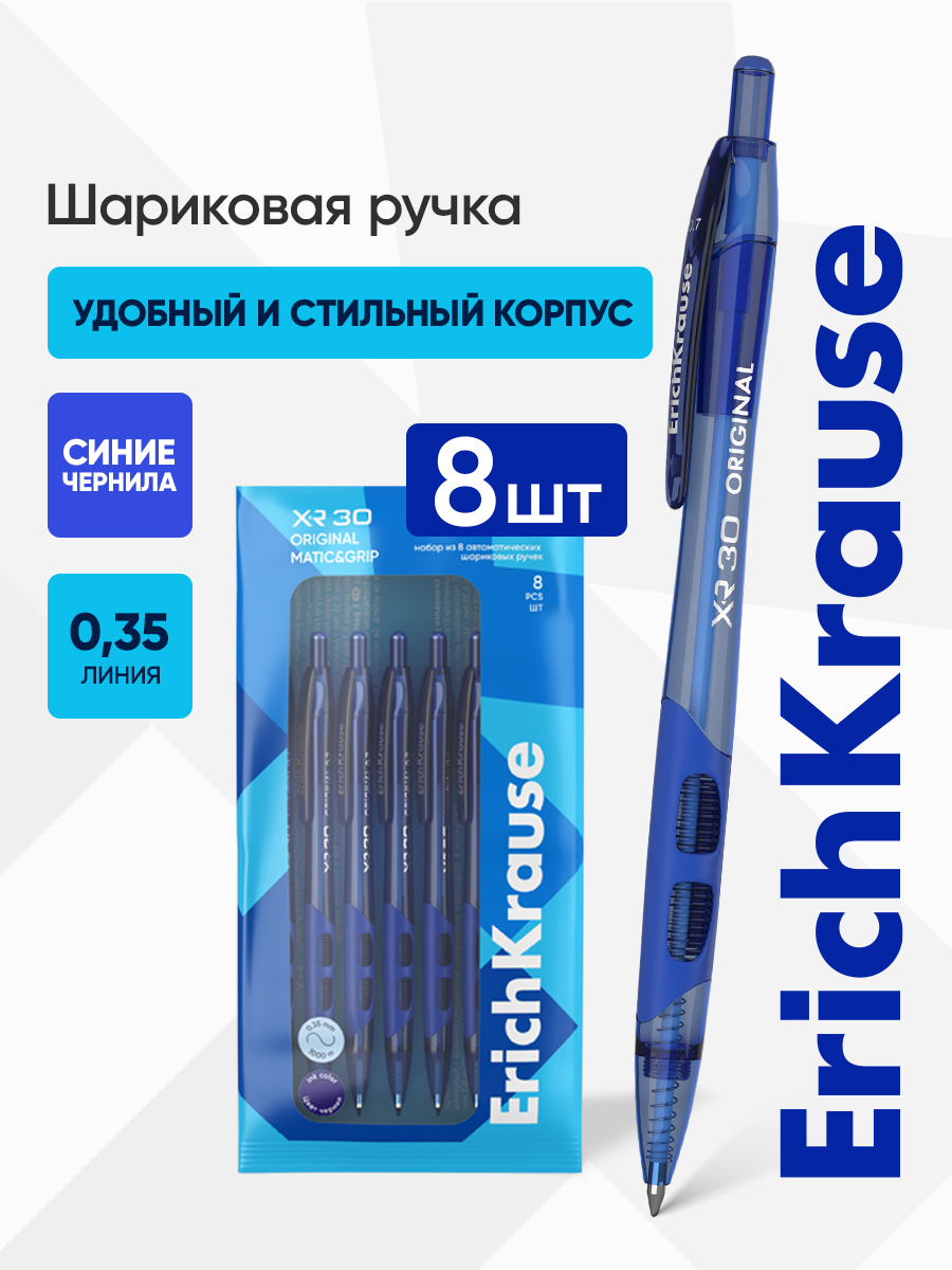 Ручка шариковая ErichKrause 8 шт. - фото 1