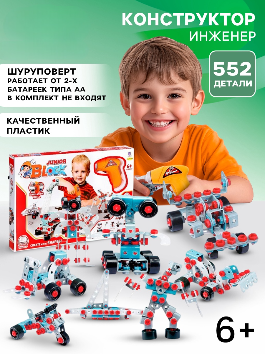 Конструктор Unicon «Юный инженер» с шуруповёртом 552 дет. - фото 1