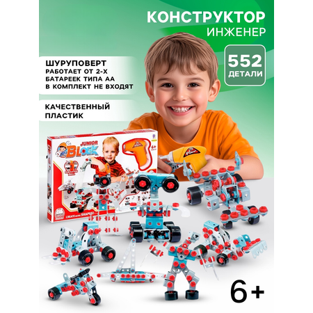 Конструктор Unicon «Юный инженер» с шуруповёртом 552 дет.