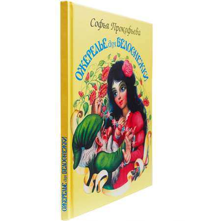 Книга Искатель Ожерелье для Белоснежки