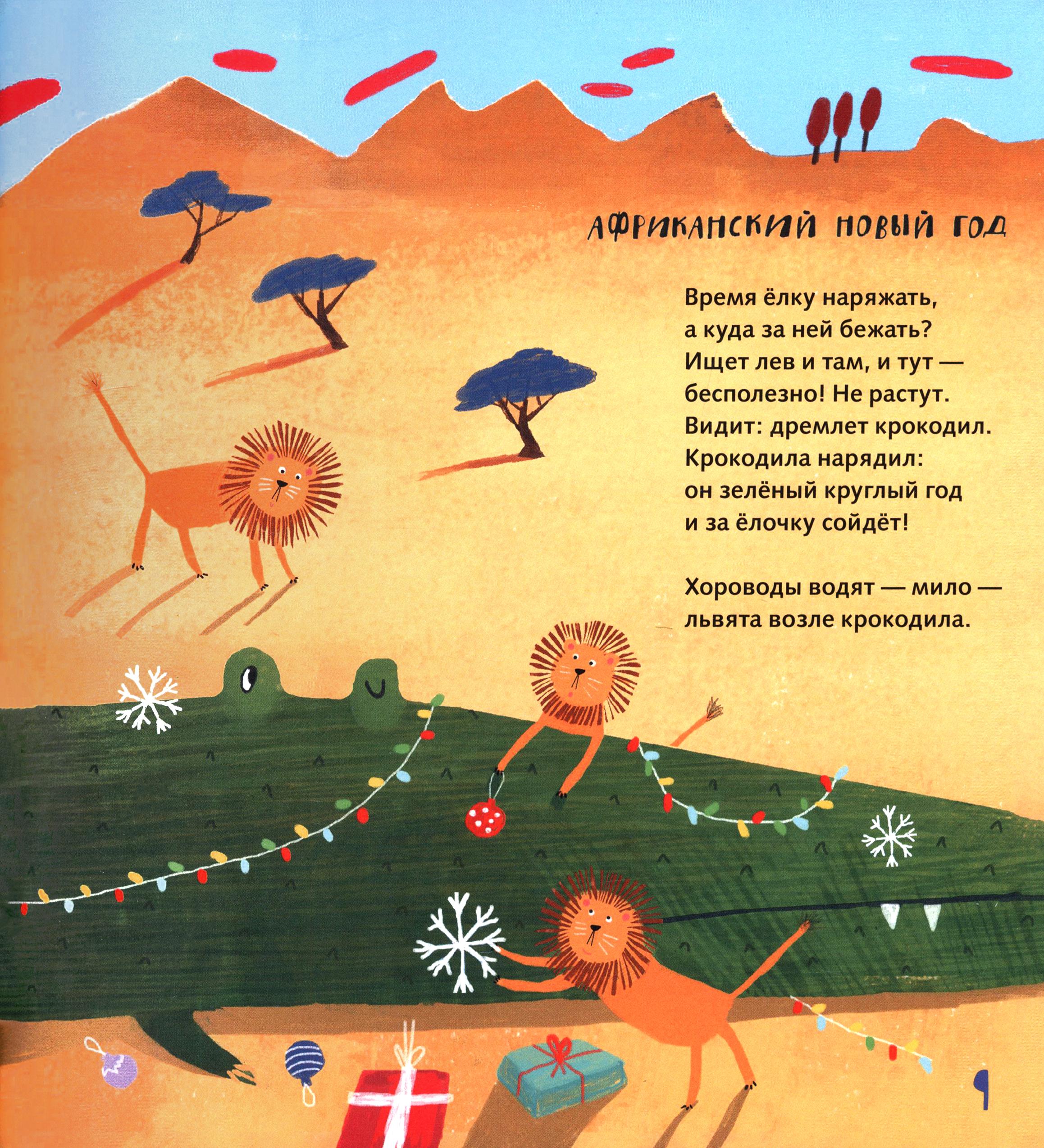 Книга ИД Лев Тень гонялась за котом - фото 8