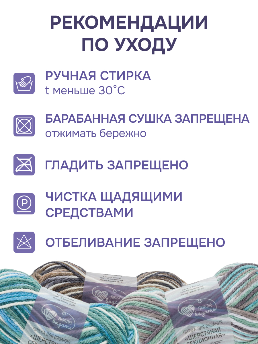 Пряжа для вязания Люблю Вязать Шерстяная секционная 100 г 125 м 3 шт - фото 4