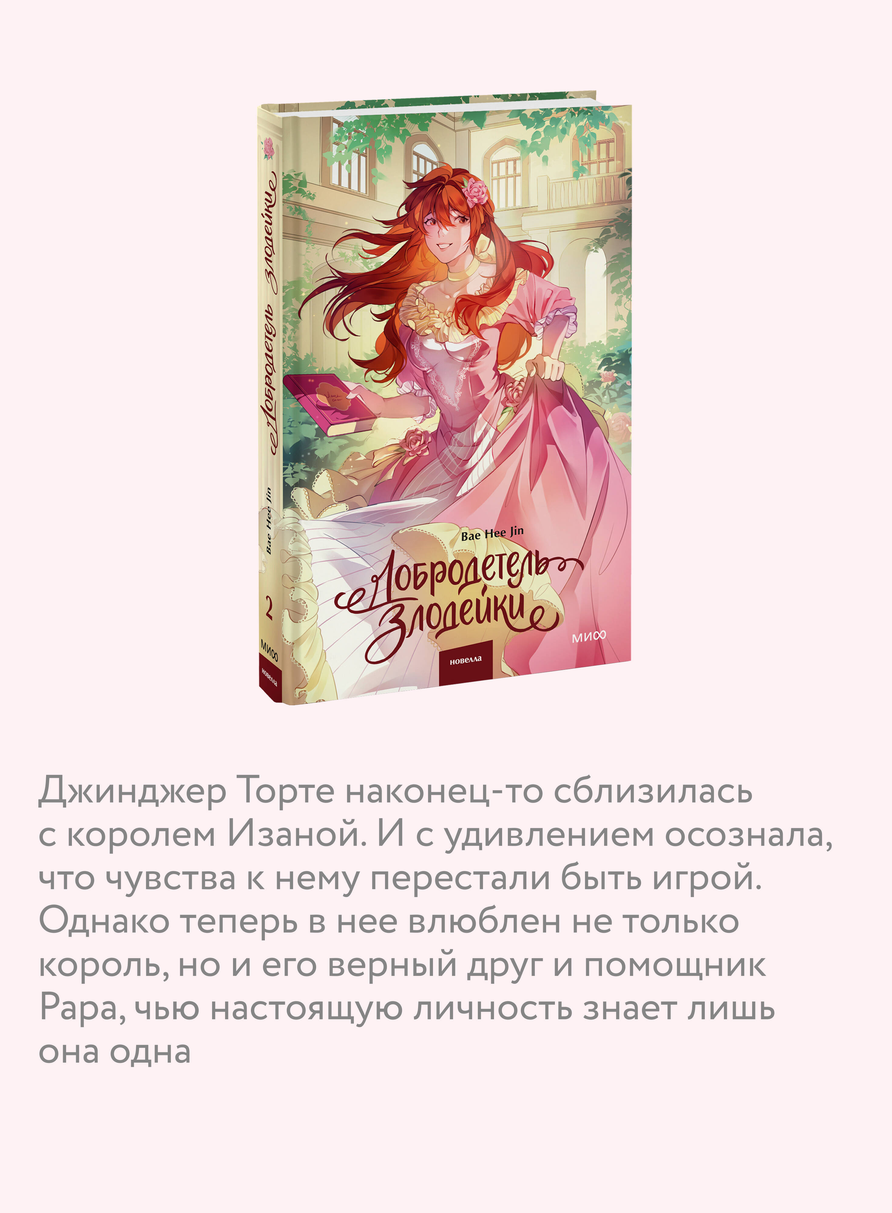 Книга Миф Добродетель злодейки Том 2 - фото 4