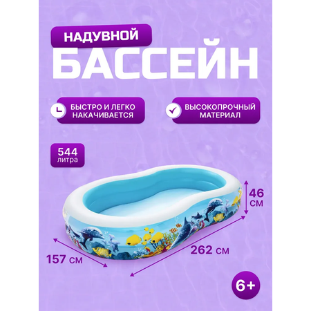 Бассейн Bestway Надувной / 262 х 157 х 46 см