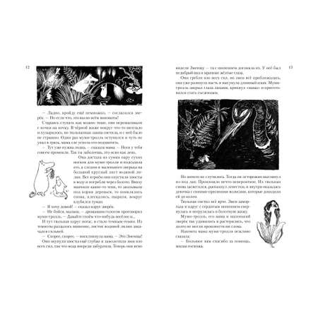 Книга АЗБУКА Всё о Муми-троллях. Книга 1 Янссон Т. Серия: Всё о...