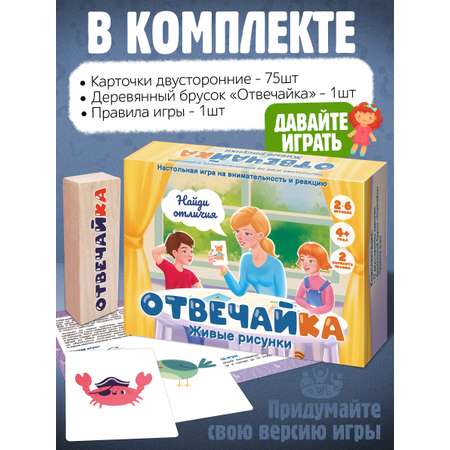 Настольная игра Нескучные игры Отвечайка Живые рисунки