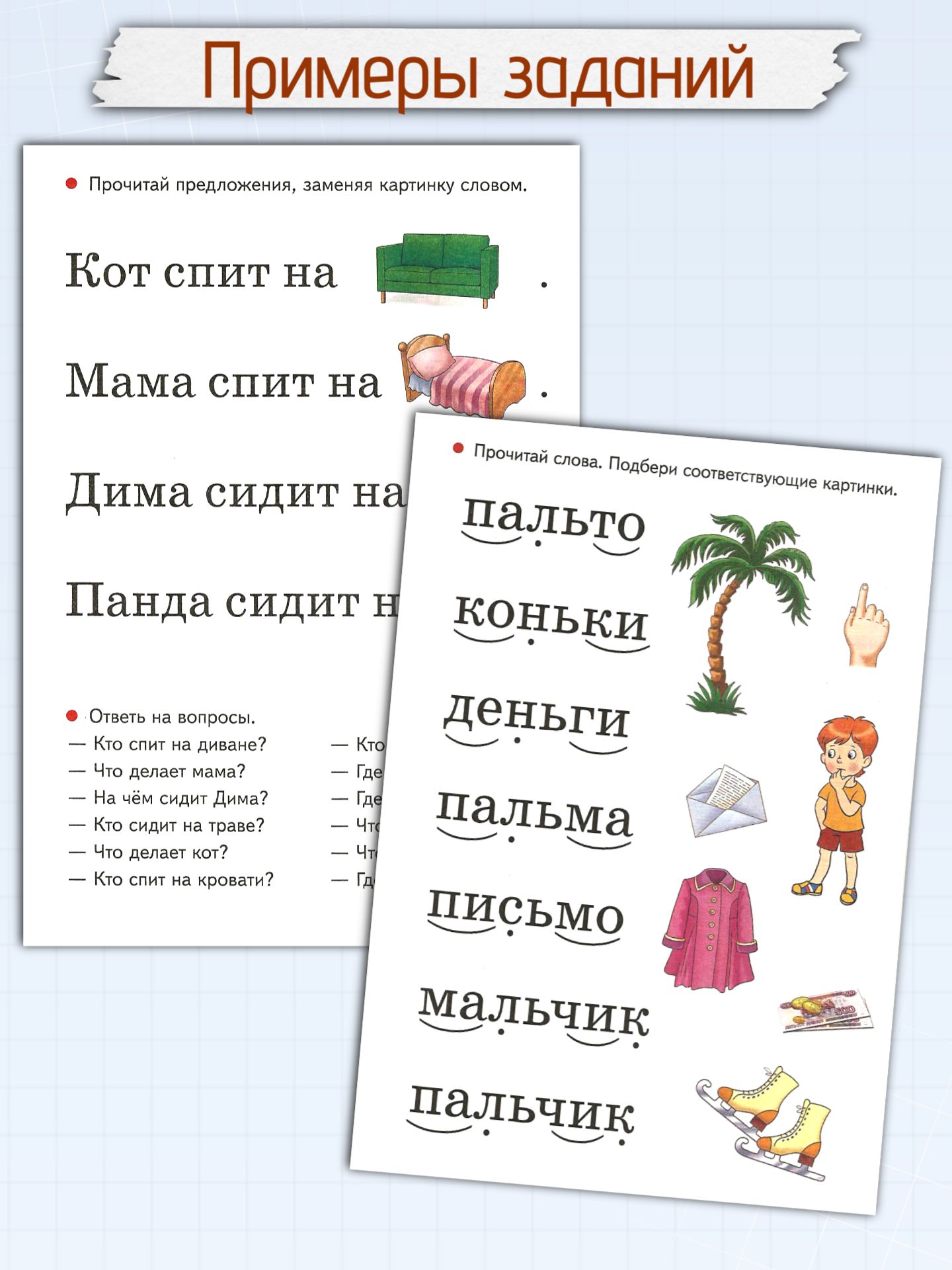 Тетрадь с заданиями Литур Учимся читать 5-7 лет - фото 4