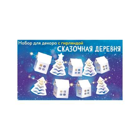 Светодиодная новогодняя Открытая планета гирлянда Домики с огоньками