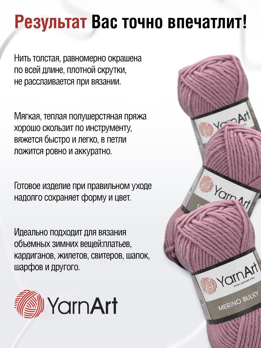 Пряжа YarnArt Merino Bulky мягкая с небольшим ворсом 100 г 100 м 3017 клевер 5 мотков - фото 4