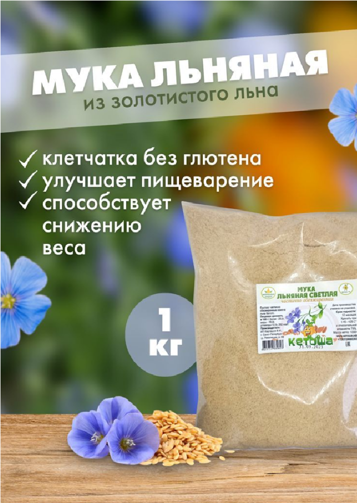 Мука Кетоша МуказолотистогольнаКетоша - фото 1