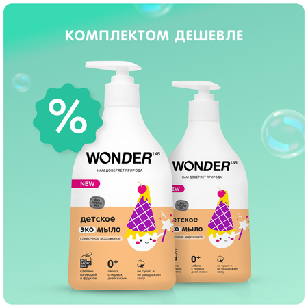 Мыло жидкое WONDER Lab 2 шт. 1200 г 540 мл