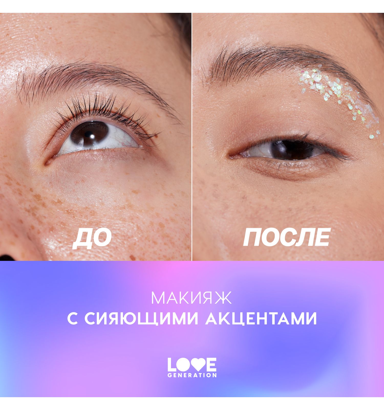 Глиттер для лица Love Generation We love glitter кремовая основа яркое сияние тон 06 серебристо-зеленый 1.8г - фото 7