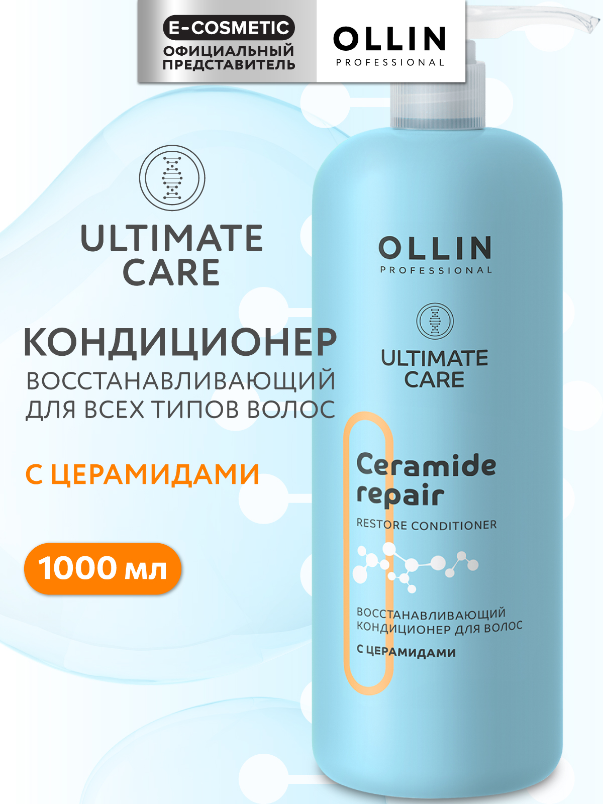 Кондиционер Ollin 1000 мл - фото 1