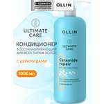 Кондиционер Ollin 1000 мл