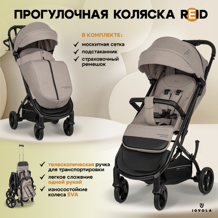 Коляска прогулочная JOVOLA Reid бежевый