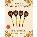 Ложка деревянная чайная Хохлома Оптом музыкальная расписная 4 шт.