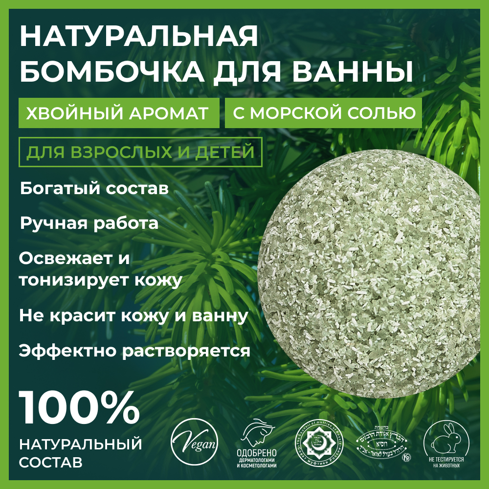 Бомбочка Siberina Хвойная 2 шт. - фото 2