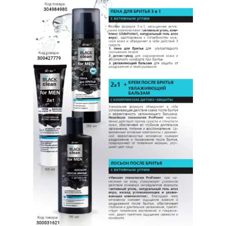 Крем после бритья ВИТЭКС мужской Black Clean For men 2 в 1 бальзам увлажняющий 100 мл