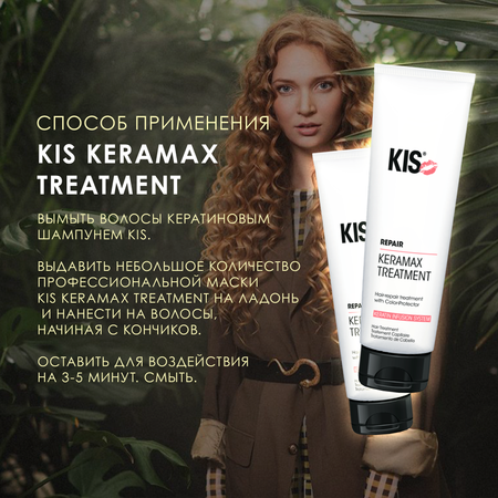 Маска KIS