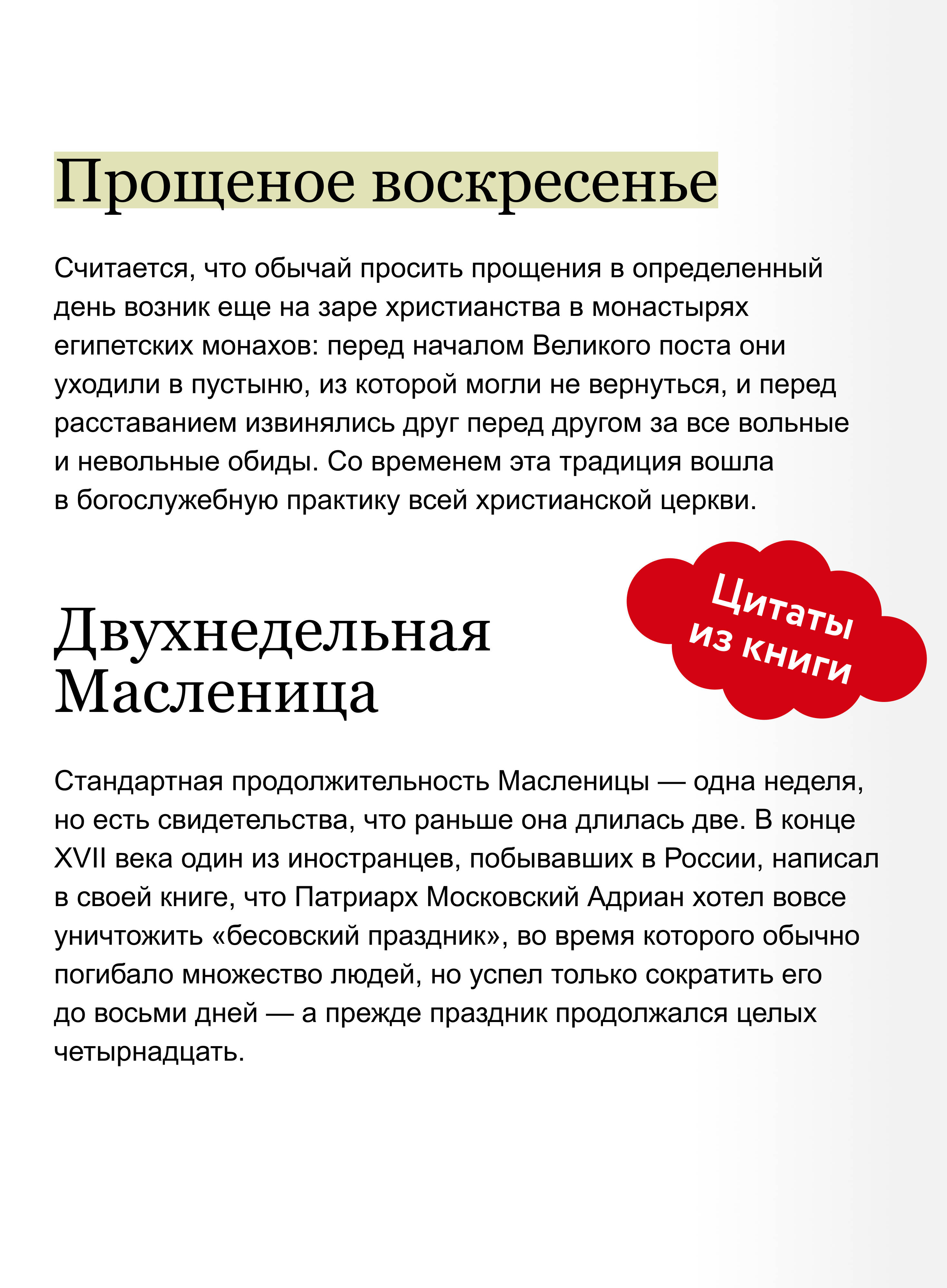 Книга МИФ Славянская масленица. Соление молодых, катание на прялках и балаганы под горами - фото 4