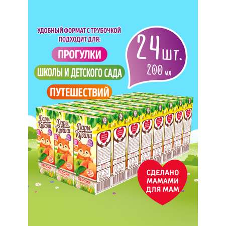 Сок детский Дары Кубани яблочно-персиковый без сахара с мякотью с 5 месяцев 24 шт по 200 мл