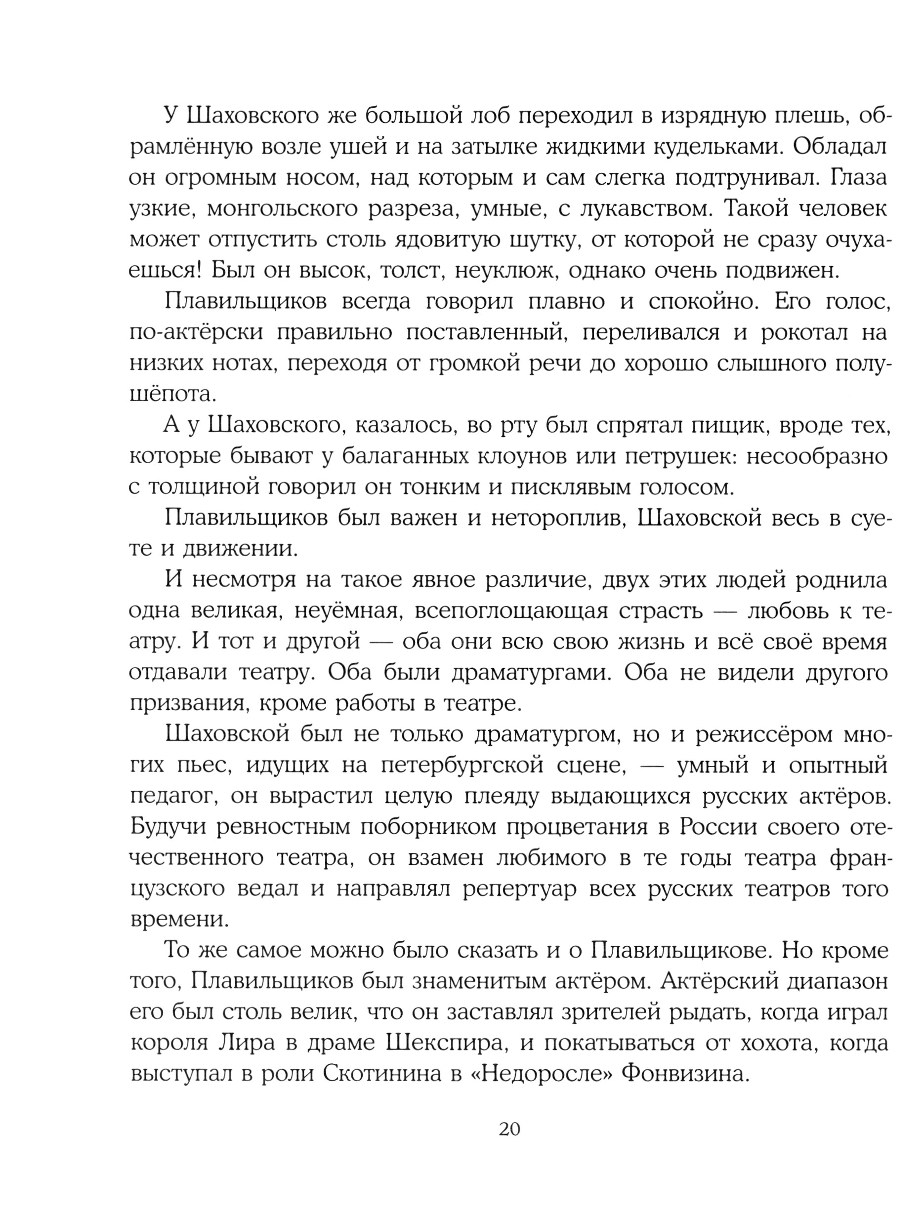 Книга ИД Мещерякова Театр на Арбатской площади - фото 3