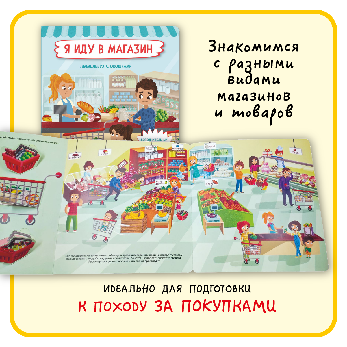Набор книг БимБиМон с окошками 4 штуки - фото 5
