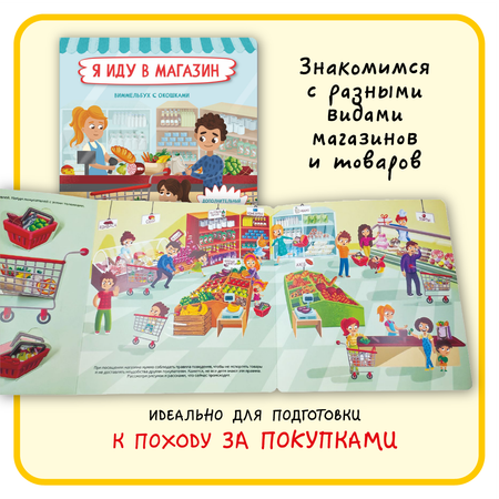 Набор книг БимБиМон с окошками 4 штуки