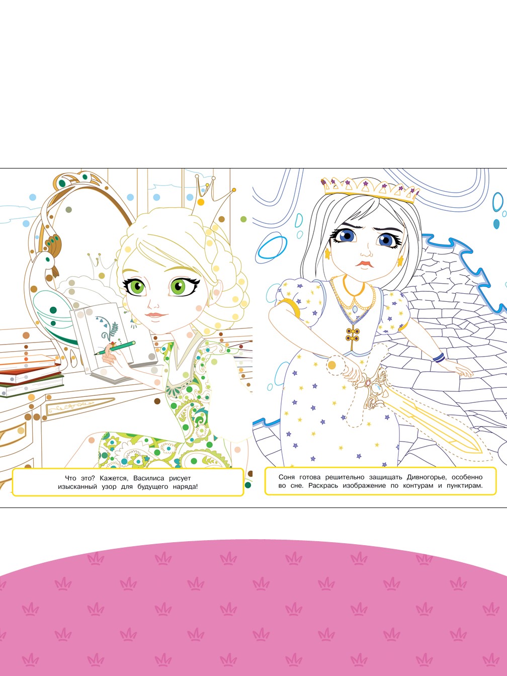 Комплект Царевны Раскраски 2 шт + Учимся читать - фото 10