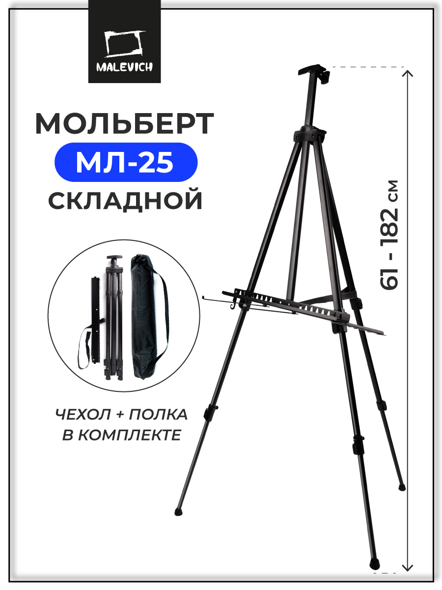 Мольберт художественный Малевичъ - фото 1