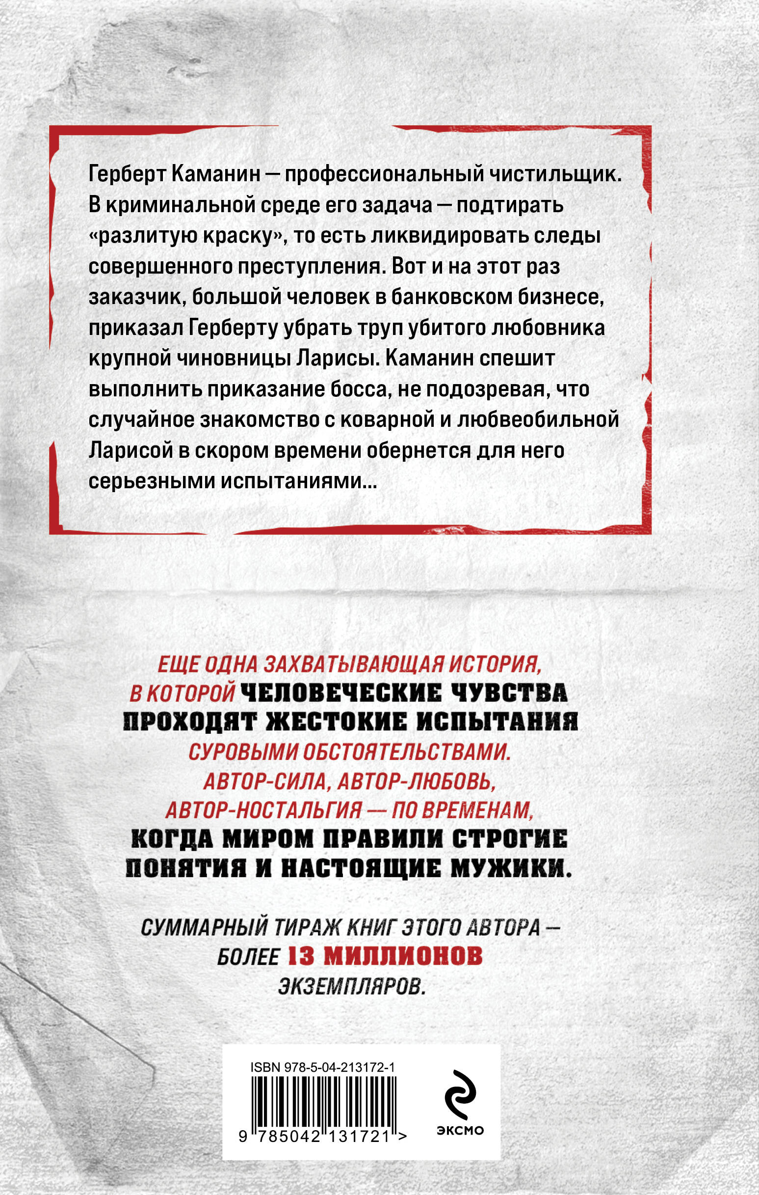 Книга Эксмо Убийство в красках - фото 2