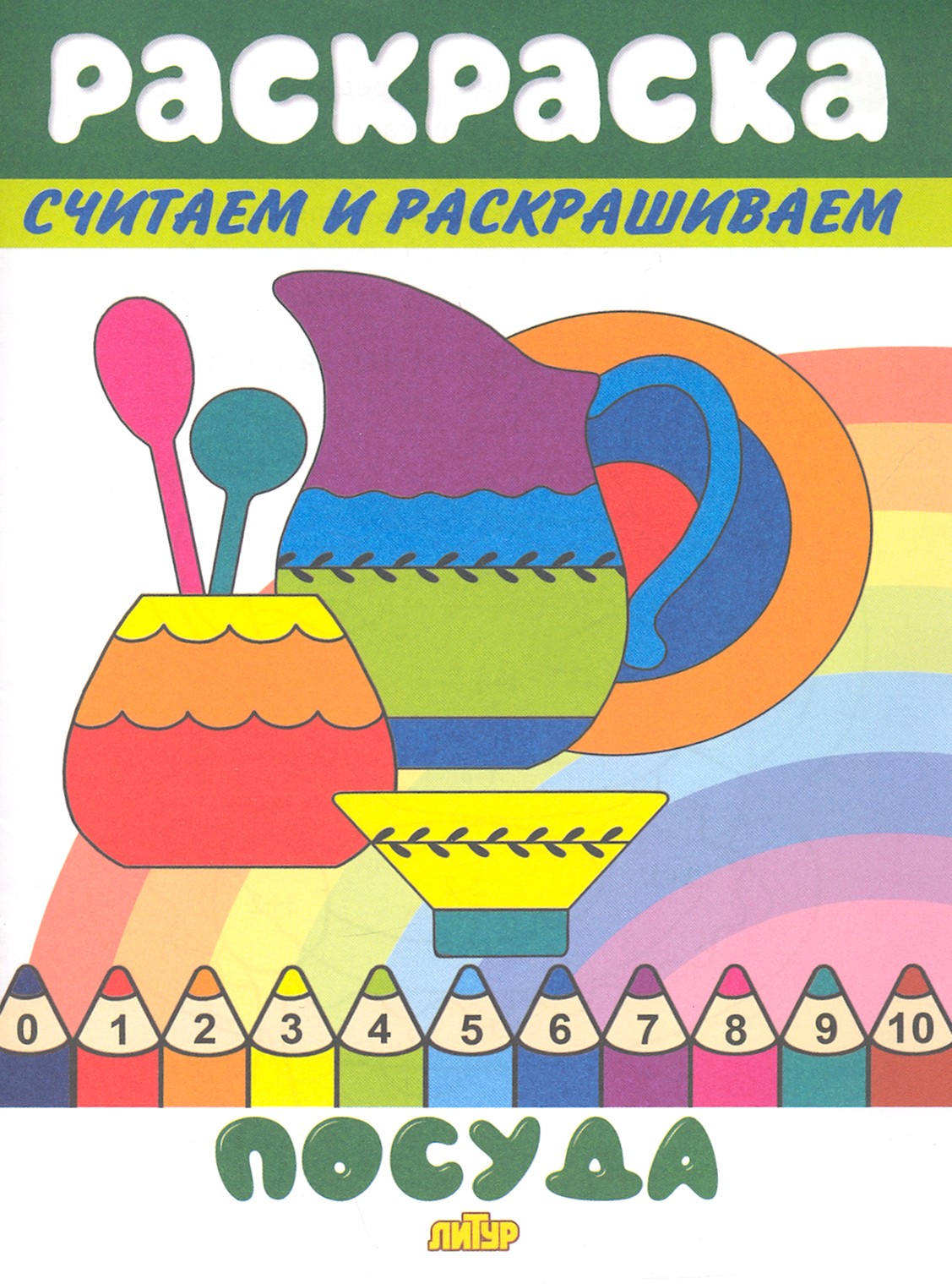Раскраска Лабиринт Посуда - фото 1