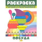 Раскраска Лабиринт Посуда