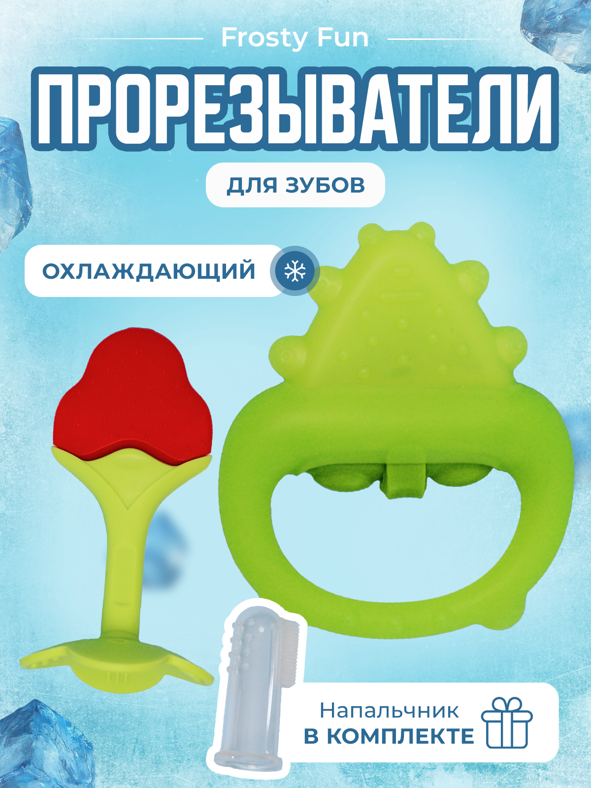 Набор Mamagoods Frosty Fun - фото 1