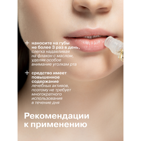 Масло для губ Librederm АЕВИТ