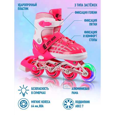Роликовые коньки CITYRIDE S 29-32