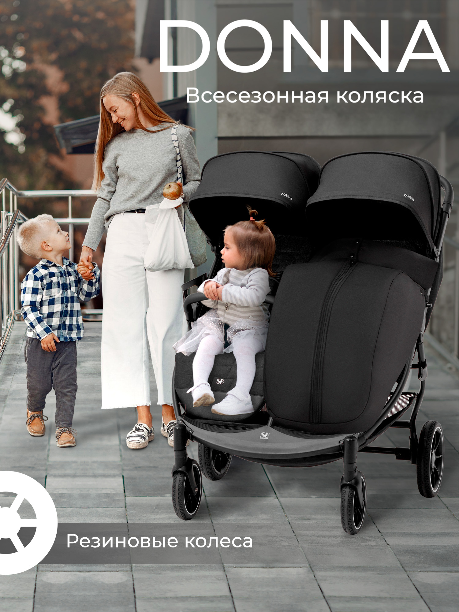Изображение товара Прогулочная коляска для двойни Sweet Baby Donna черная цена 24990 рублей
