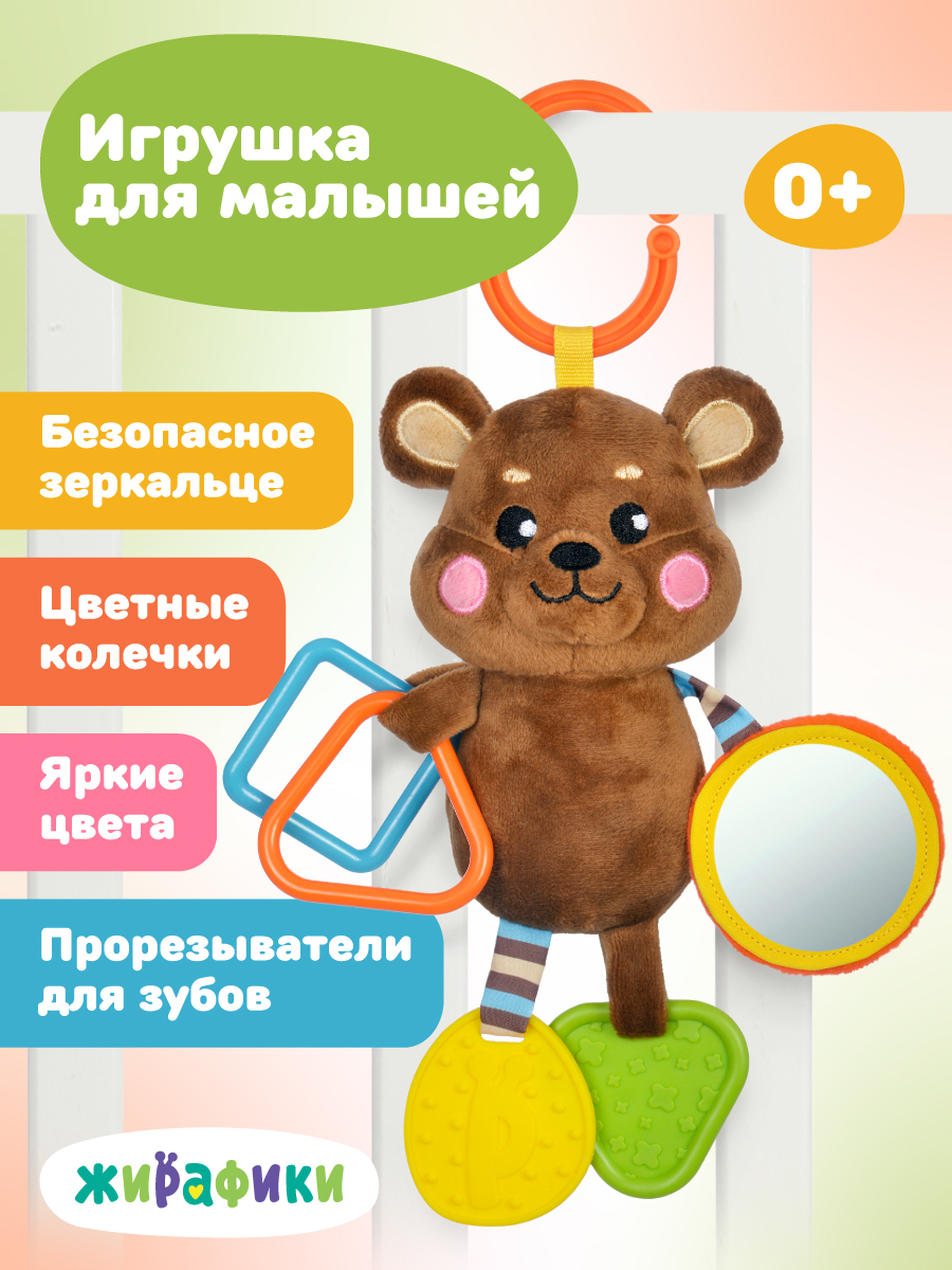 Игрушка Жирафики подвеска Мишка - фото 1