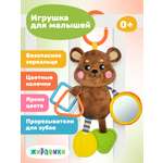 Игрушка Жирафики подвеска Мишка