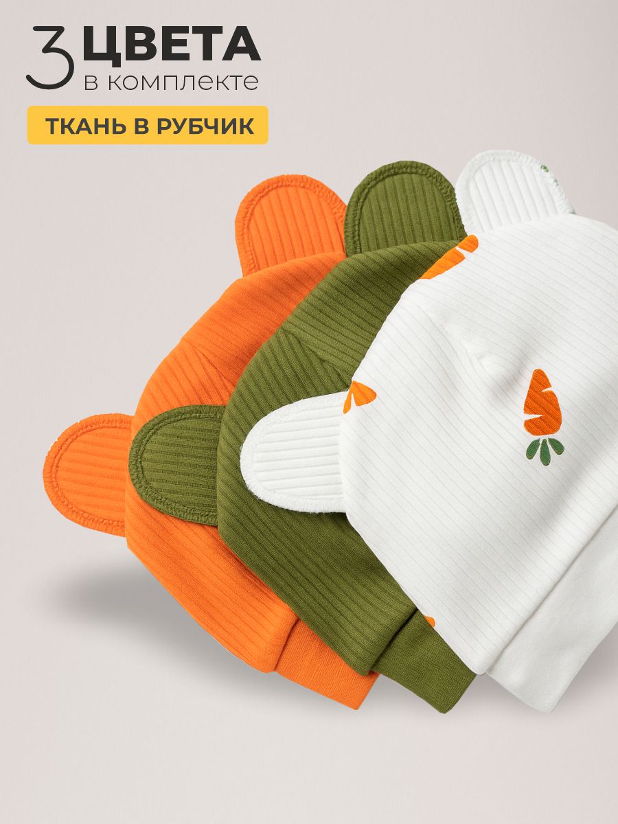 Шапочка 3 шт ШВЕЙНЫЕ ИСТОРИИ шапкиморковки - фото 2