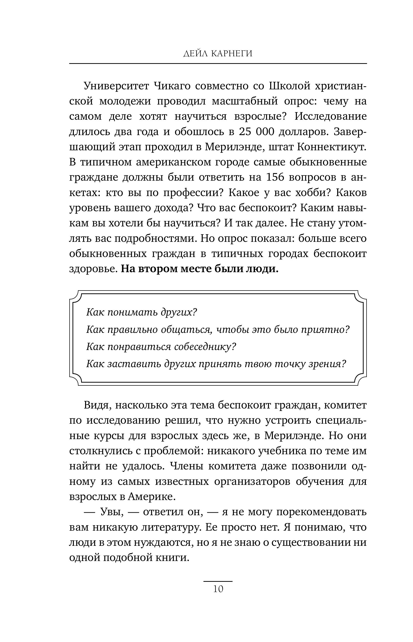 Книга БОМБОРА Наука завоевывать друзей и оказывать влияние на людей - фото 10