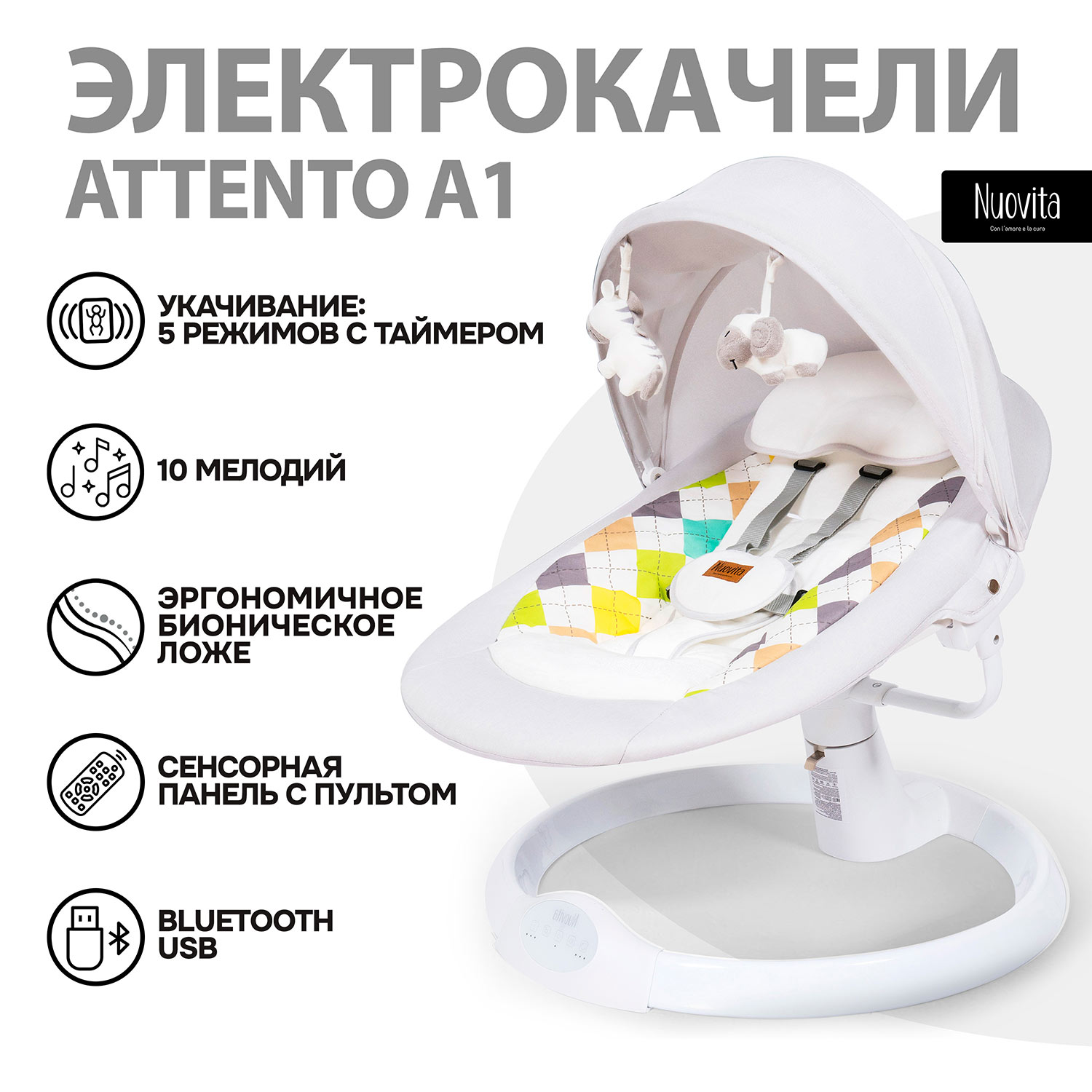 Электрокачели для новорожденных Nuovita Attento A1 - фото 1